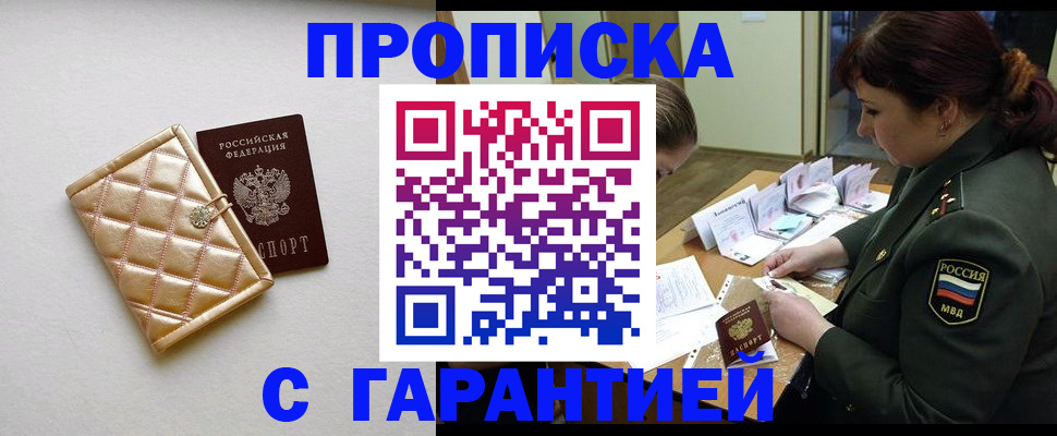 прописка в квартире в Гусь-Хрустальном